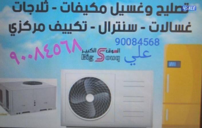 صيانة تكييف مركزي و تركيب وحدات0