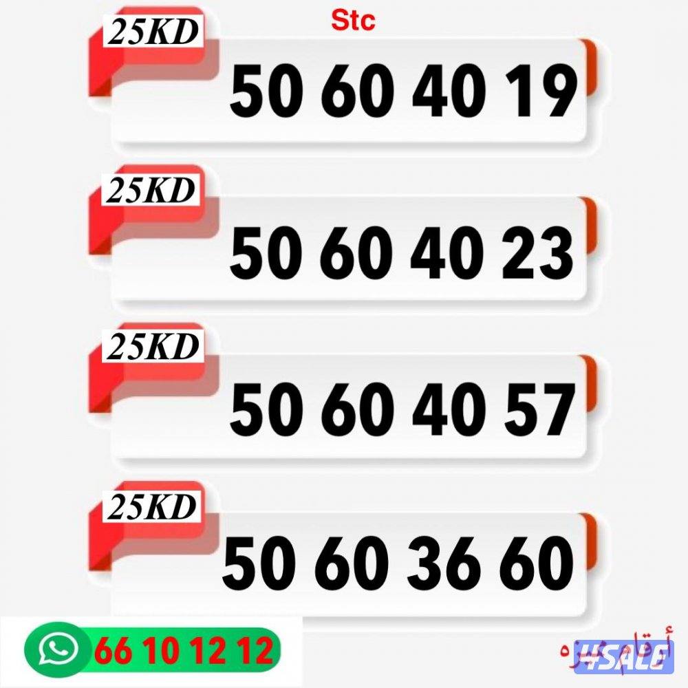 ارقام تعبيه stc متشابهه جديد0