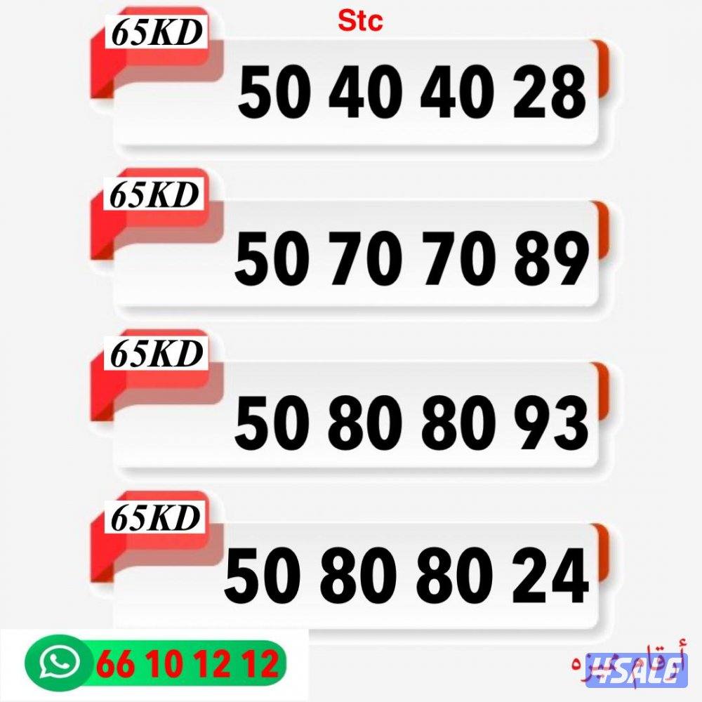 ارقام تعبيه stc متشابهه جديد2