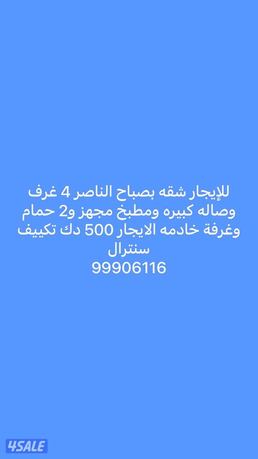 للإيجار شقه بصباح الناصر1