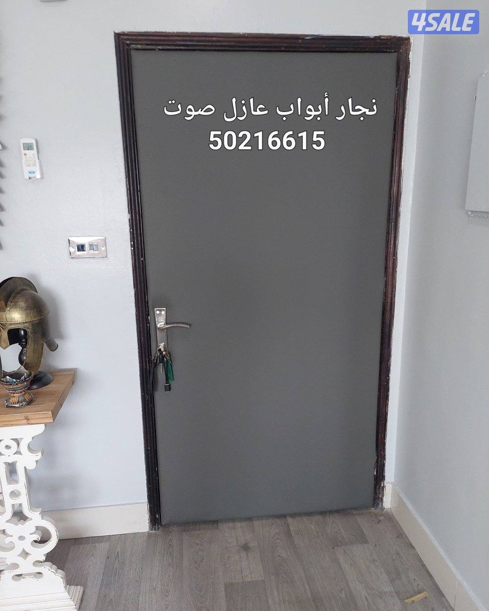 نجار أبواب عازل صوت جميع مناطق الكويت تلبيس وتنجيد الأبواب للعازل3