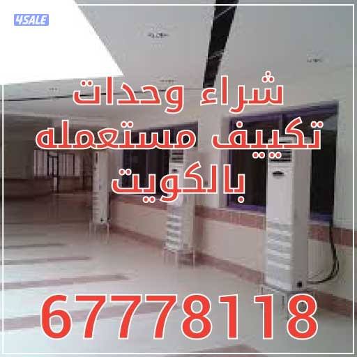 شراء وحدات0