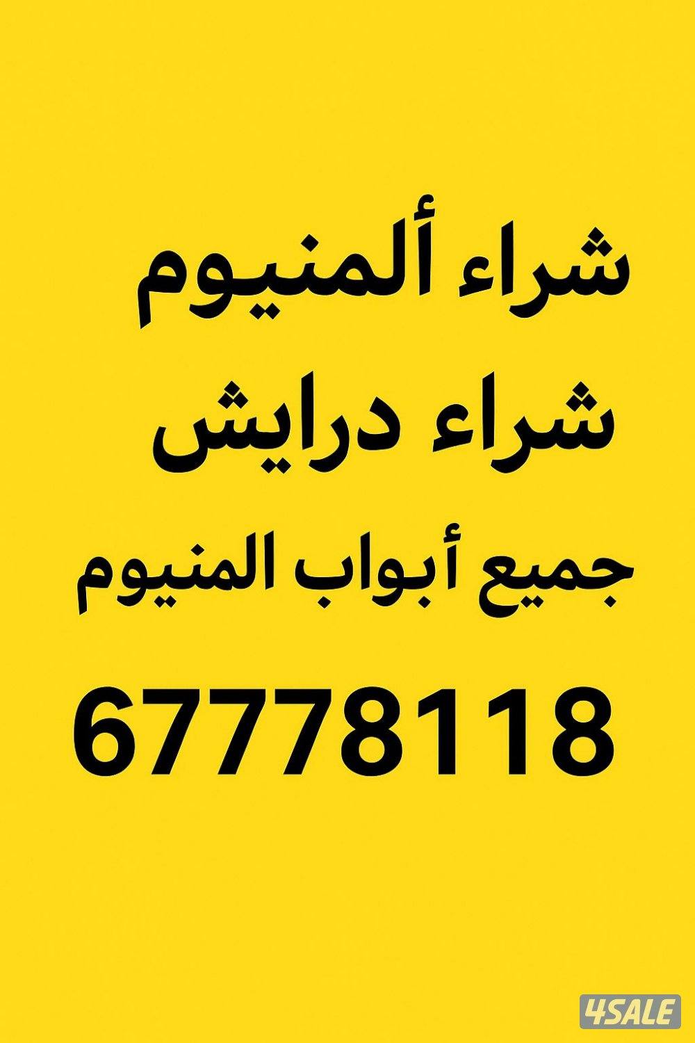 نشتري مطابخ شراء مطابخ0