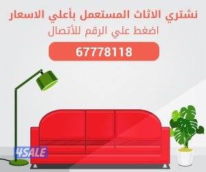 نشتري ديوانيات شراء ديوانيات0