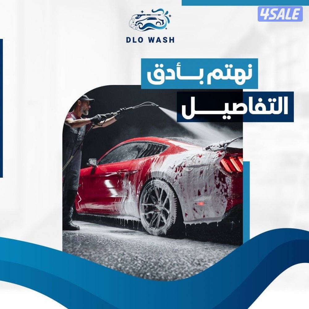 غسيل السيارات المتنقل5