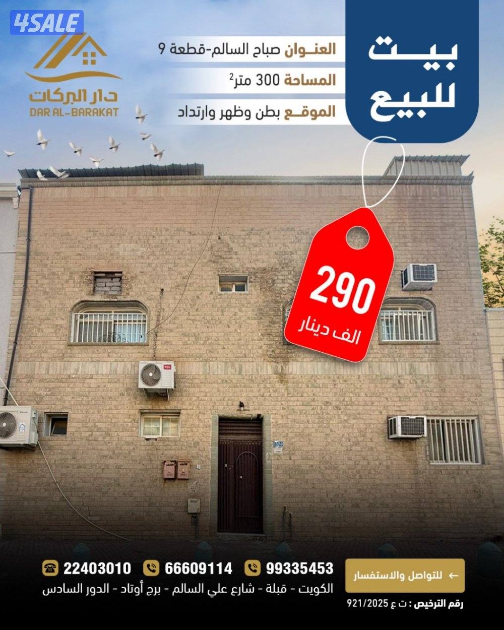 للبيع بيت قديم موقع ممتاز في صباح السالم0