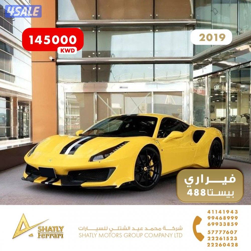 فيراري بيستا 488 - مجموعة محمد عيد الشتلي للسيارات0