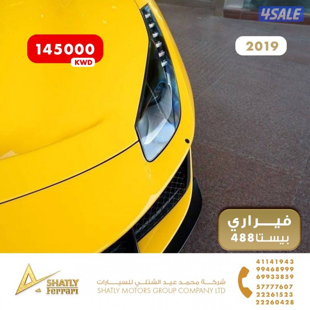 فيراري بيستا 488 - مجموعة محمد عيد الشتلي للسيارات6