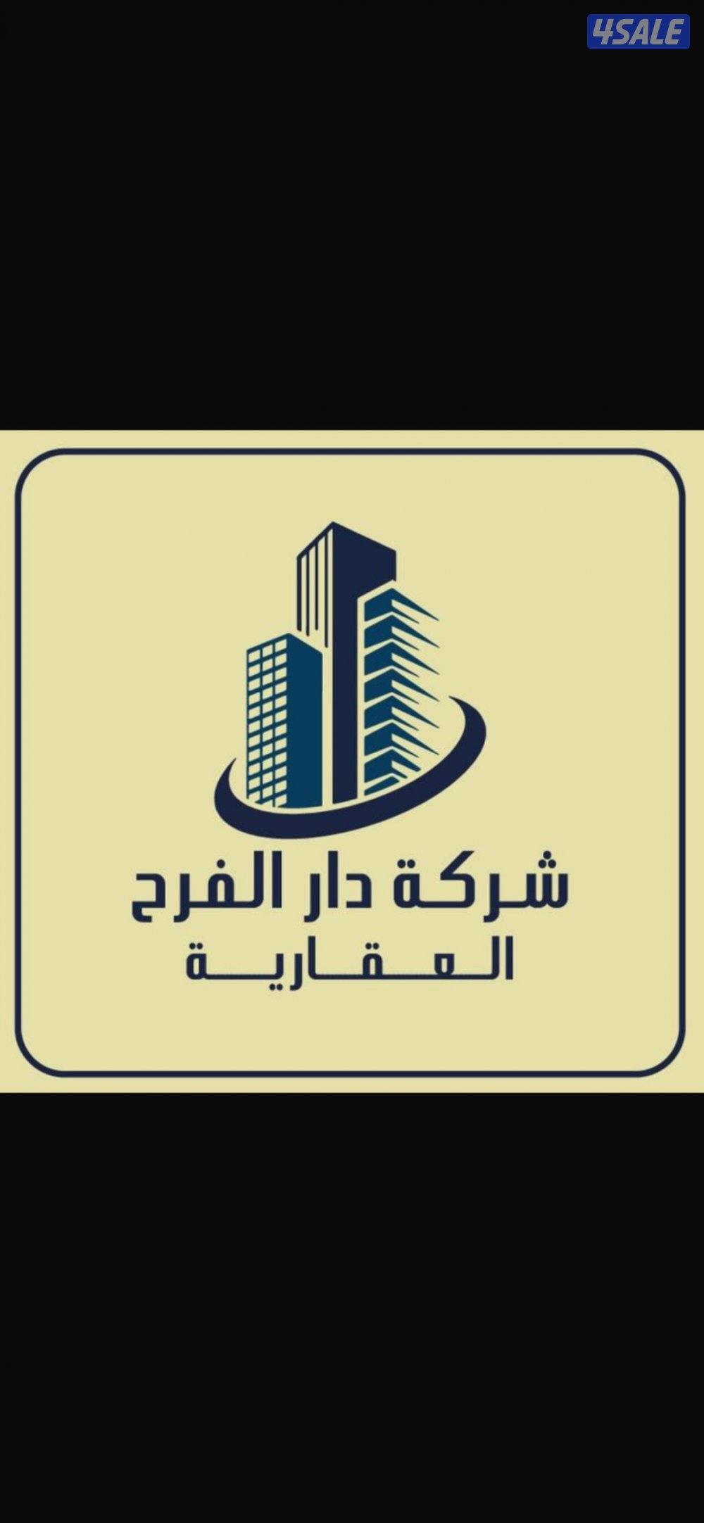 دار الفرح العقاريه0