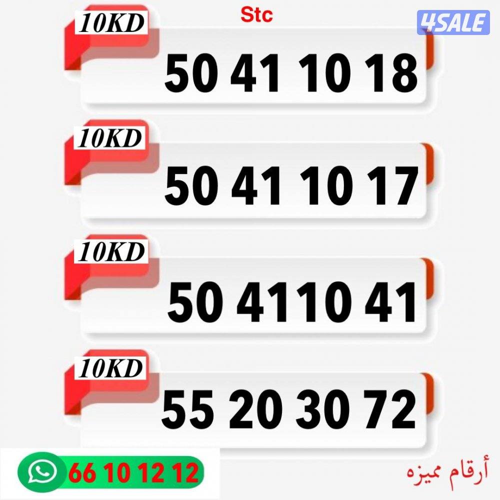 ارقام تعبيه stc متشابهه جديد4