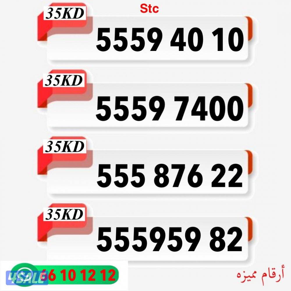 ارقام تعبيه stc متشابهه جديد5