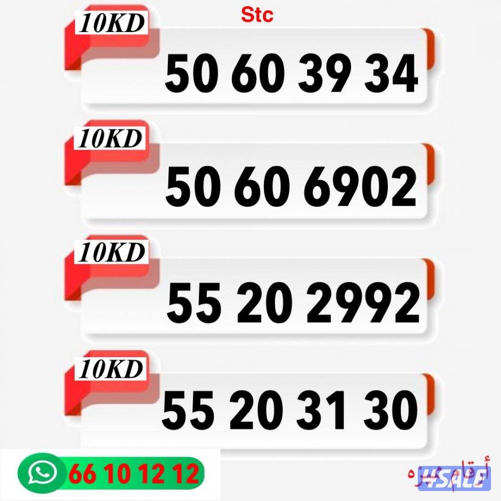 ارقام تعبيه stc متشابهه جديد6