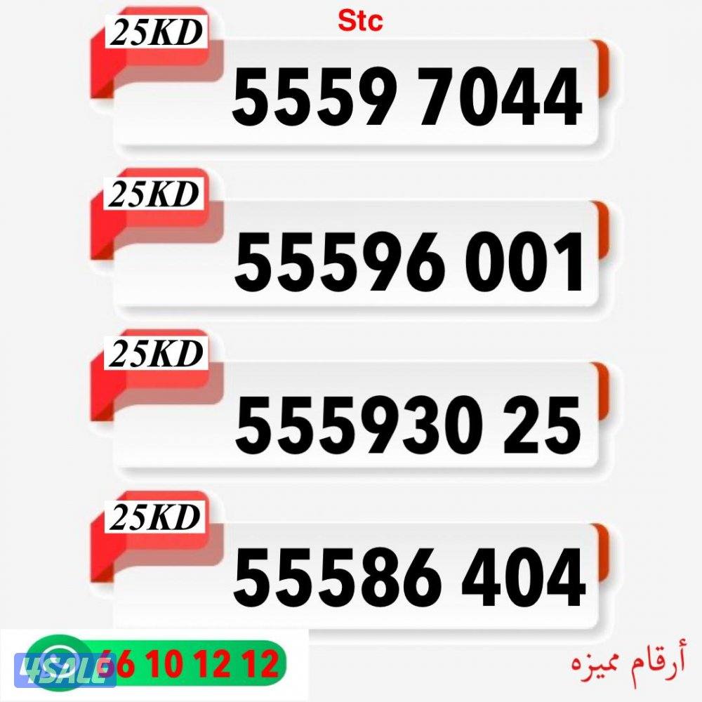 ارقام تعبيه stc متشابهه جديد7