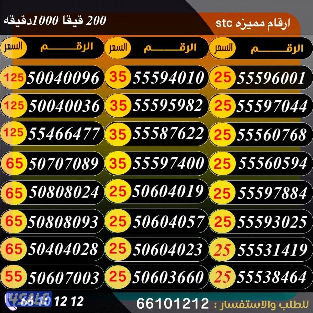 ارقام تعبيه stc متشابهه جديد9