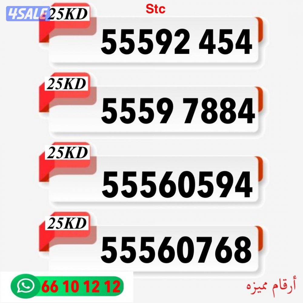 ارقام تعبيه stc متشابهه جديد8