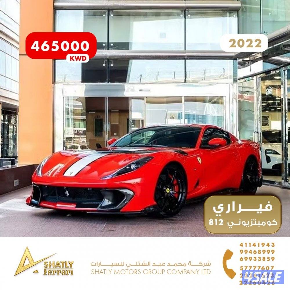فيراري كومبتزيوني 812 - مجموعة محمد عيد الشتلي للسيارات0