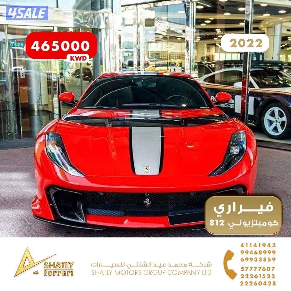 فيراري كومبتزيوني 812 - مجموعة محمد عيد الشتلي للسيارات1