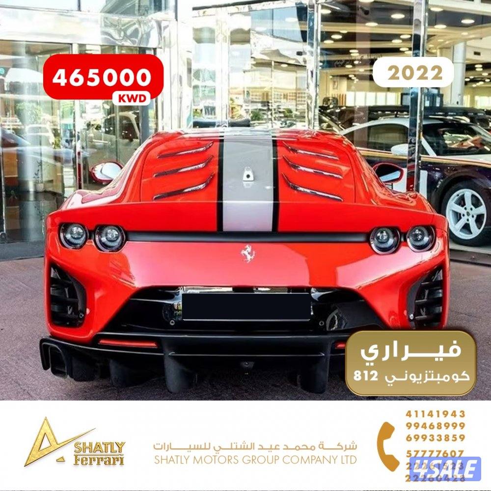 فيراري كومبتزيوني 812 - مجموعة محمد عيد الشتلي للسيارات2