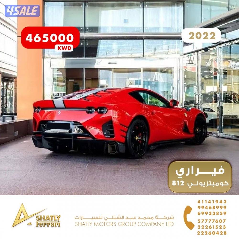 فيراري كومبتزيوني 812 - مجموعة محمد عيد الشتلي للسيارات3