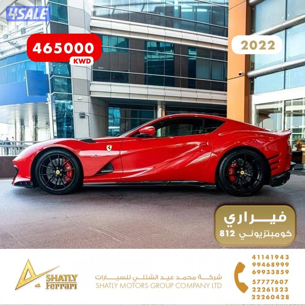 فيراري كومبتزيوني 812 - مجموعة محمد عيد الشتلي للسيارات4