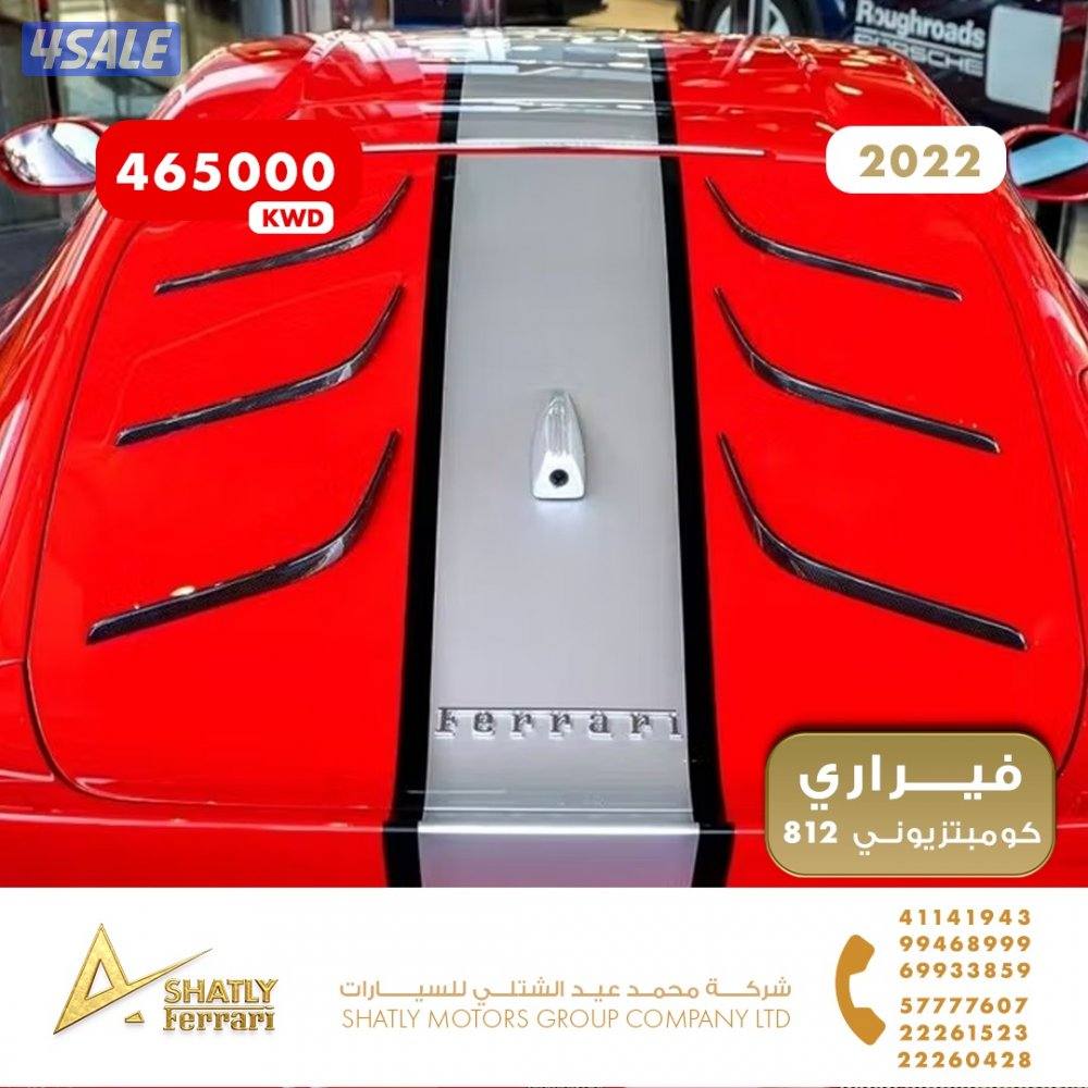 فيراري كومبتزيوني 812 - مجموعة محمد عيد الشتلي للسيارات6
