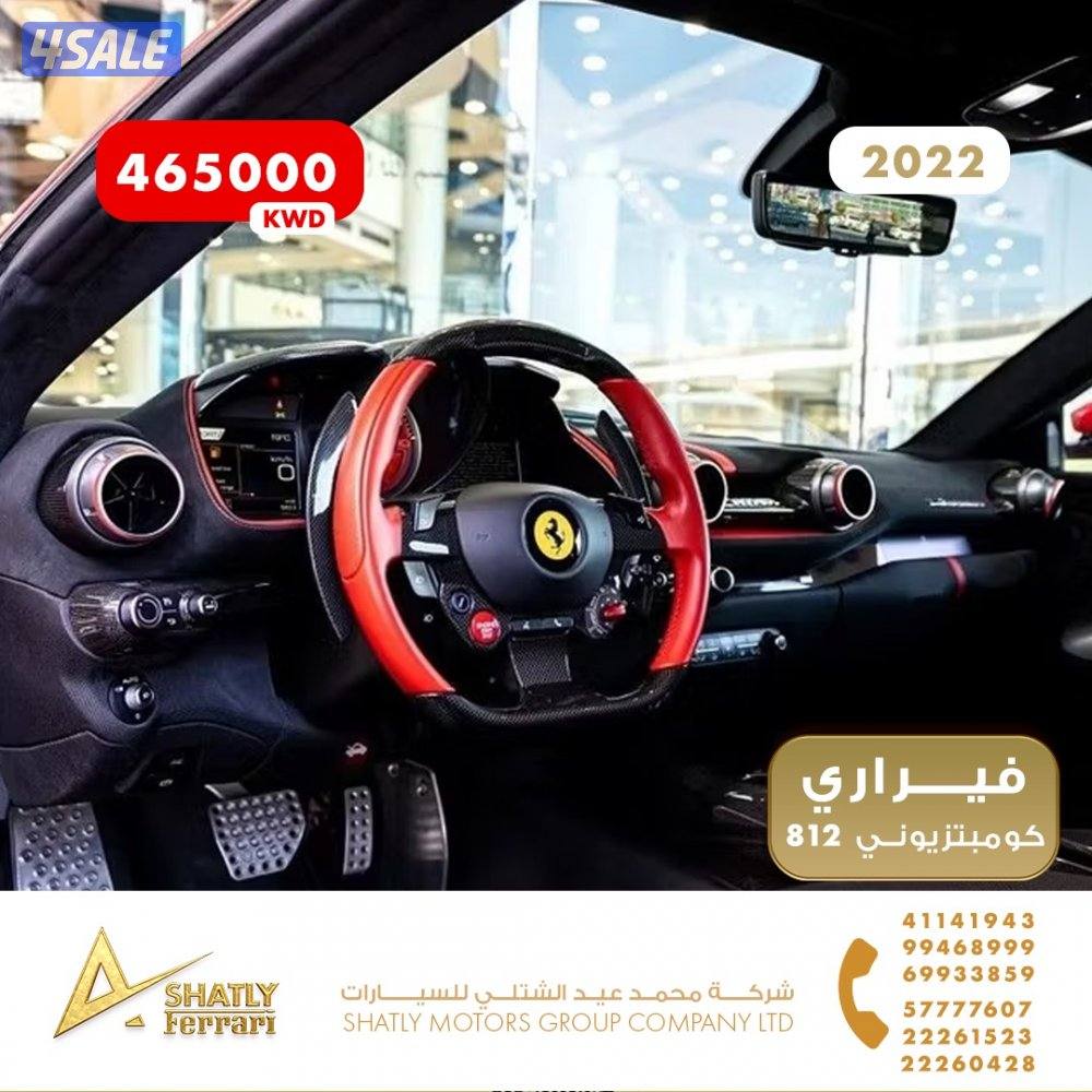 فيراري كومبتزيوني 812 - مجموعة محمد عيد الشتلي للسيارات7