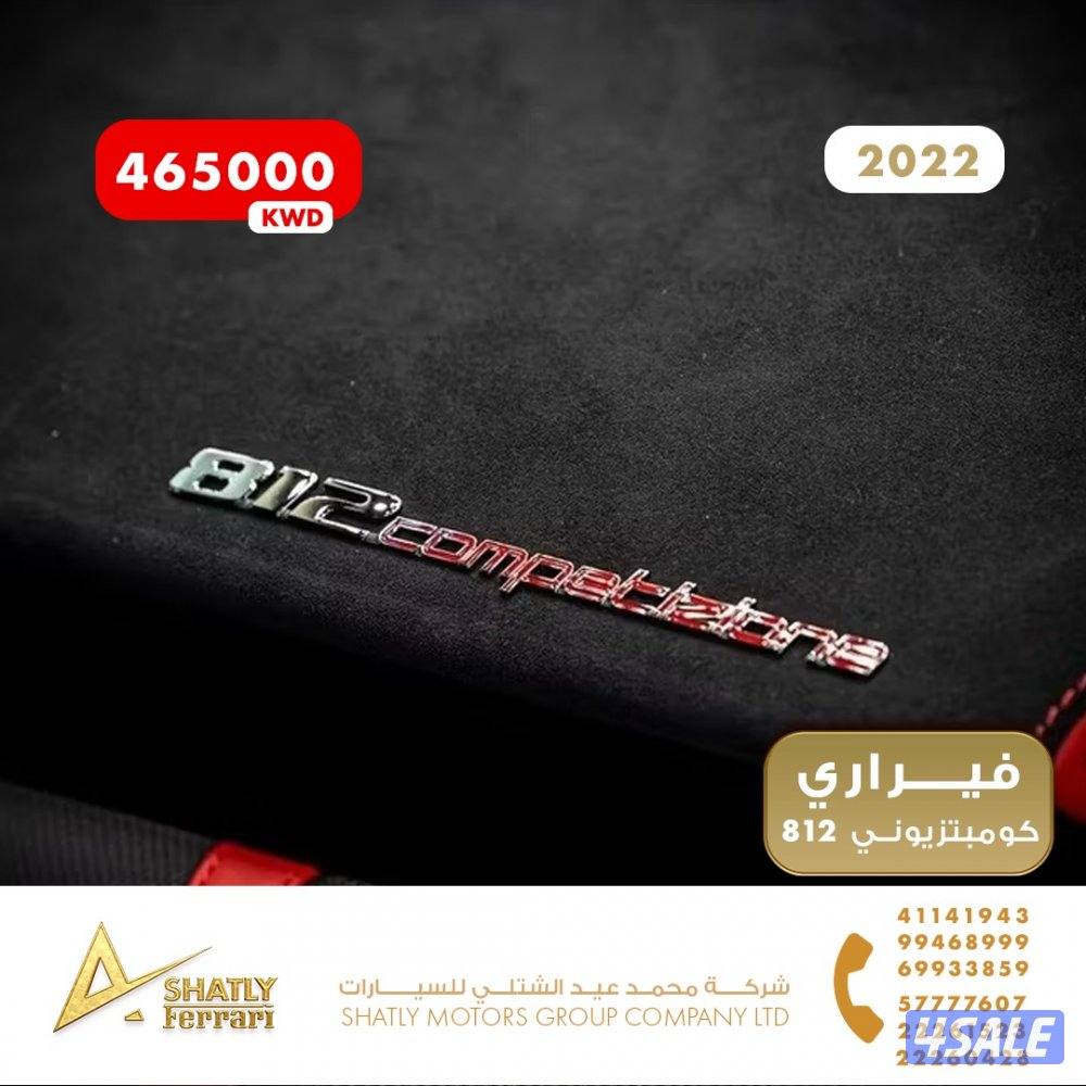 فيراري كومبتزيوني 812 - مجموعة محمد عيد الشتلي للسيارات10