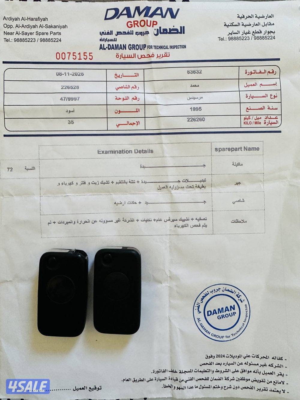 شبح البشر_حاله نادرة_المالك الأول_صبغ الوكالة_مرفق الفحص_عداد226 KMفقط13