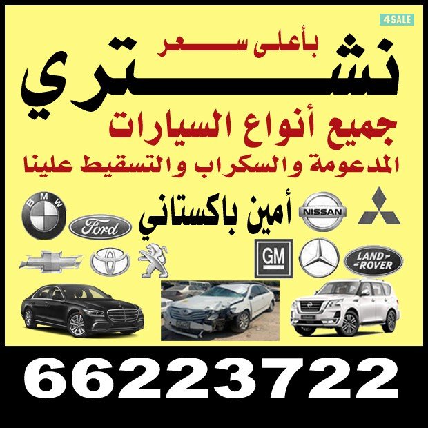 سيارات سكراب0