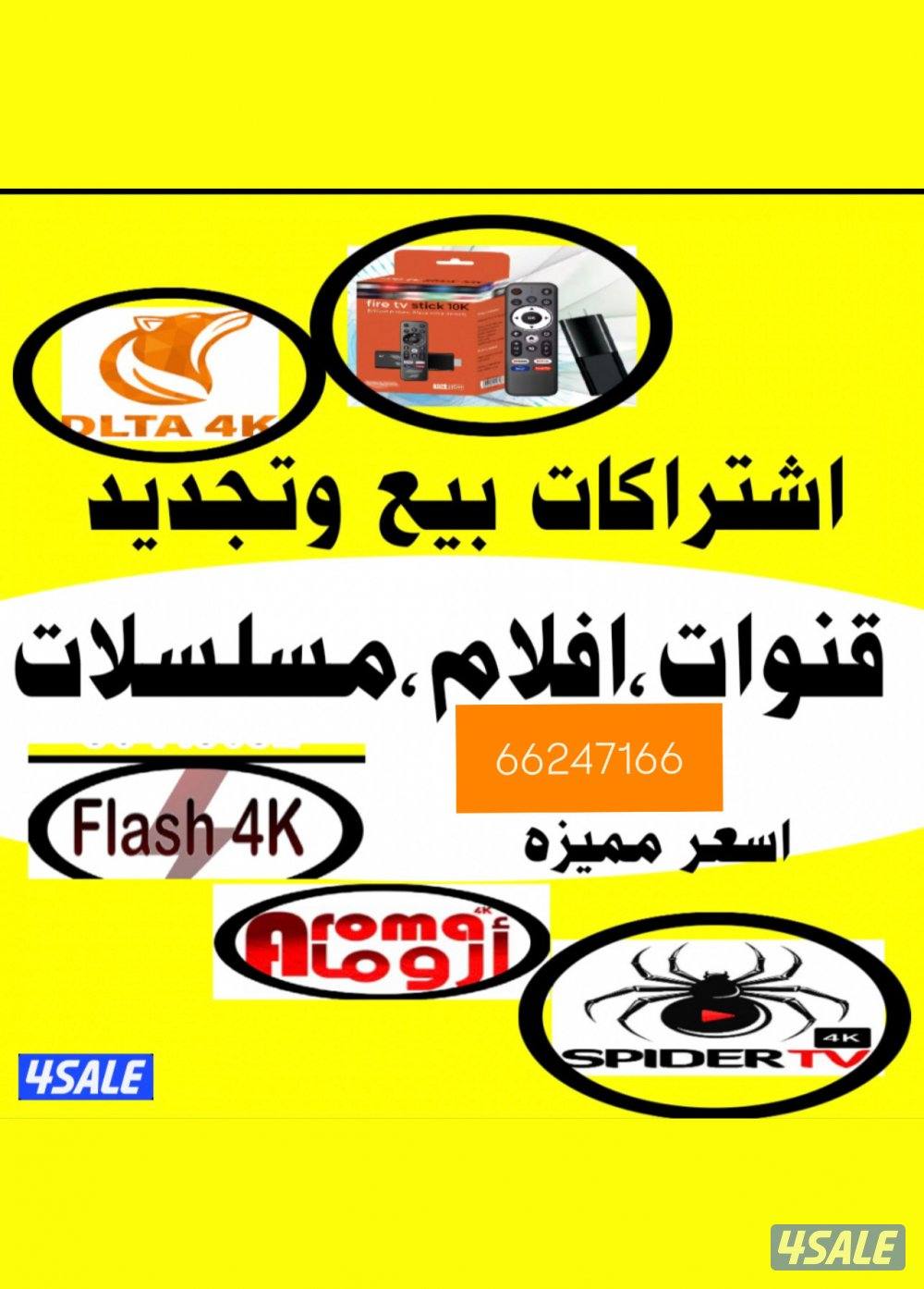 بيع وتجديد جميع اشتركات iptv ورسيفر الجني ( قنوات افلام مسلسلات )2