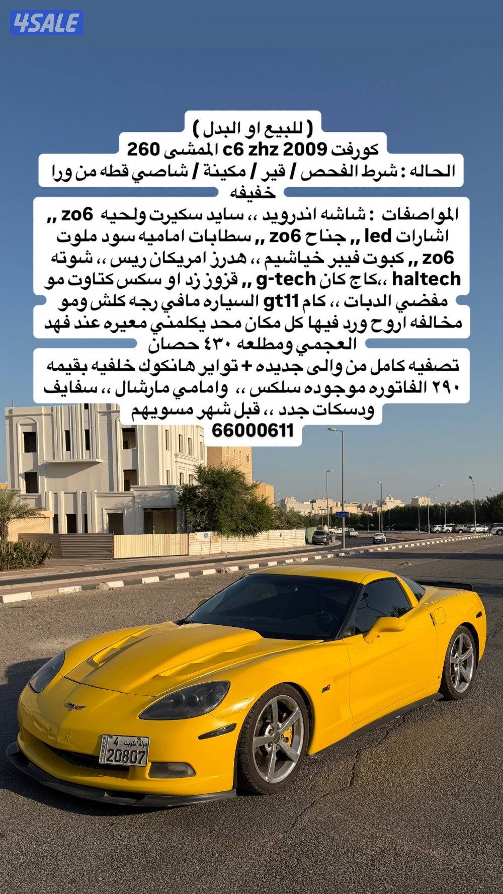 للبيع او البدل ,, كورفت c6 zhz ,, موديل 2009 ,, تماتيك ،،4