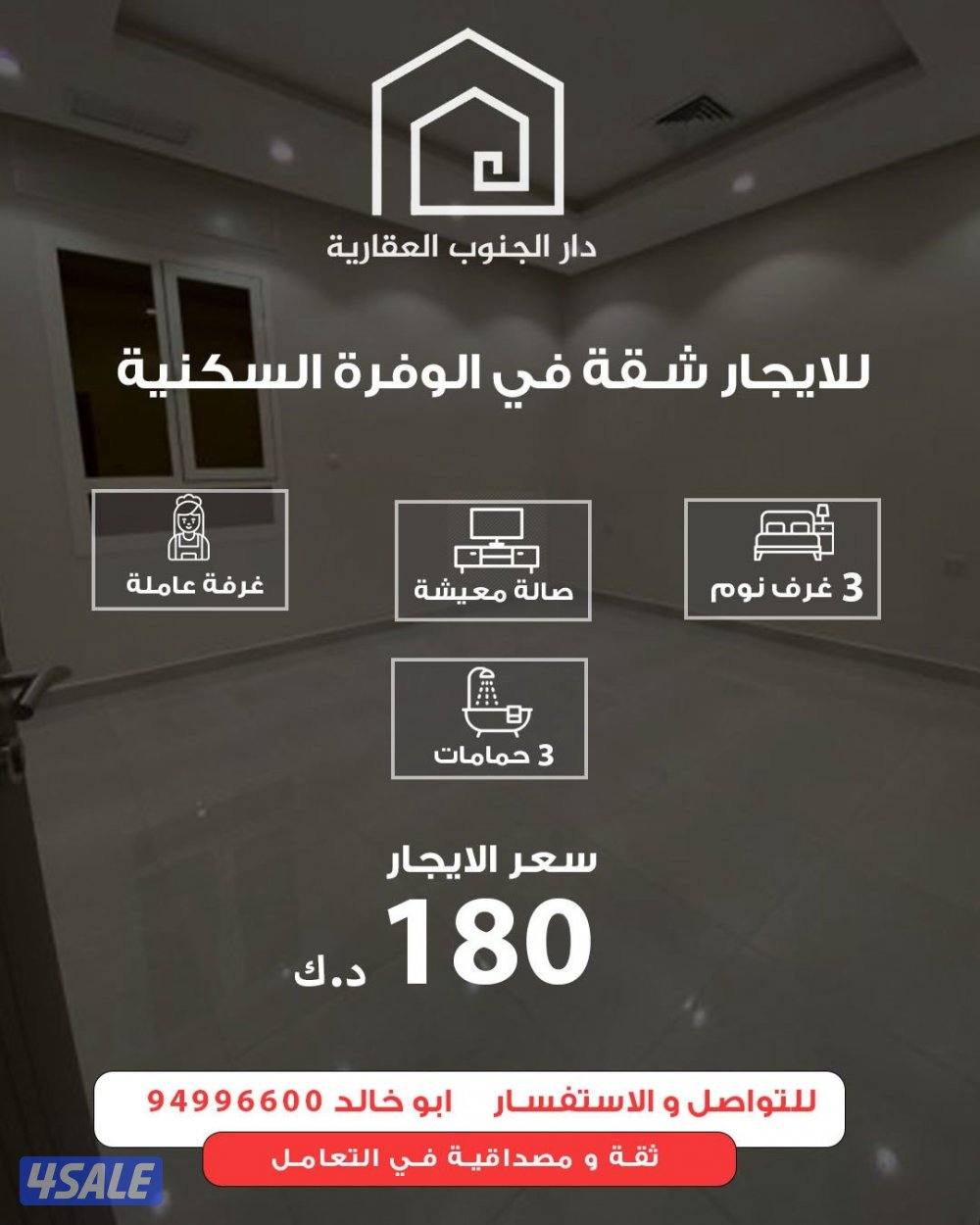 للايجار شقة في الوفرة السكنية0