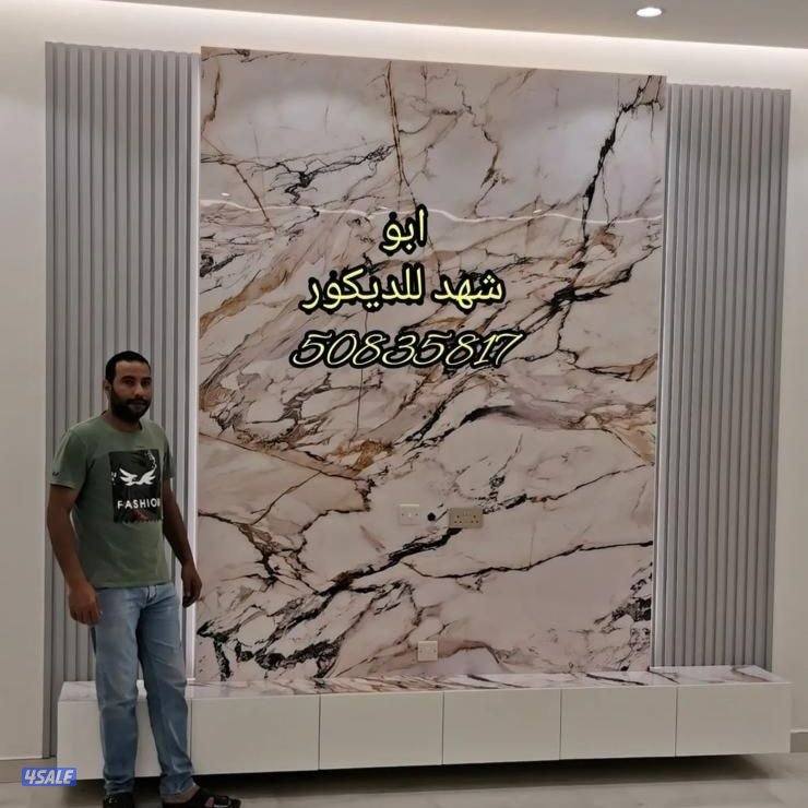 ابو شهد للديكور والاصباغ وباركيه الارضيات وورق جدران3