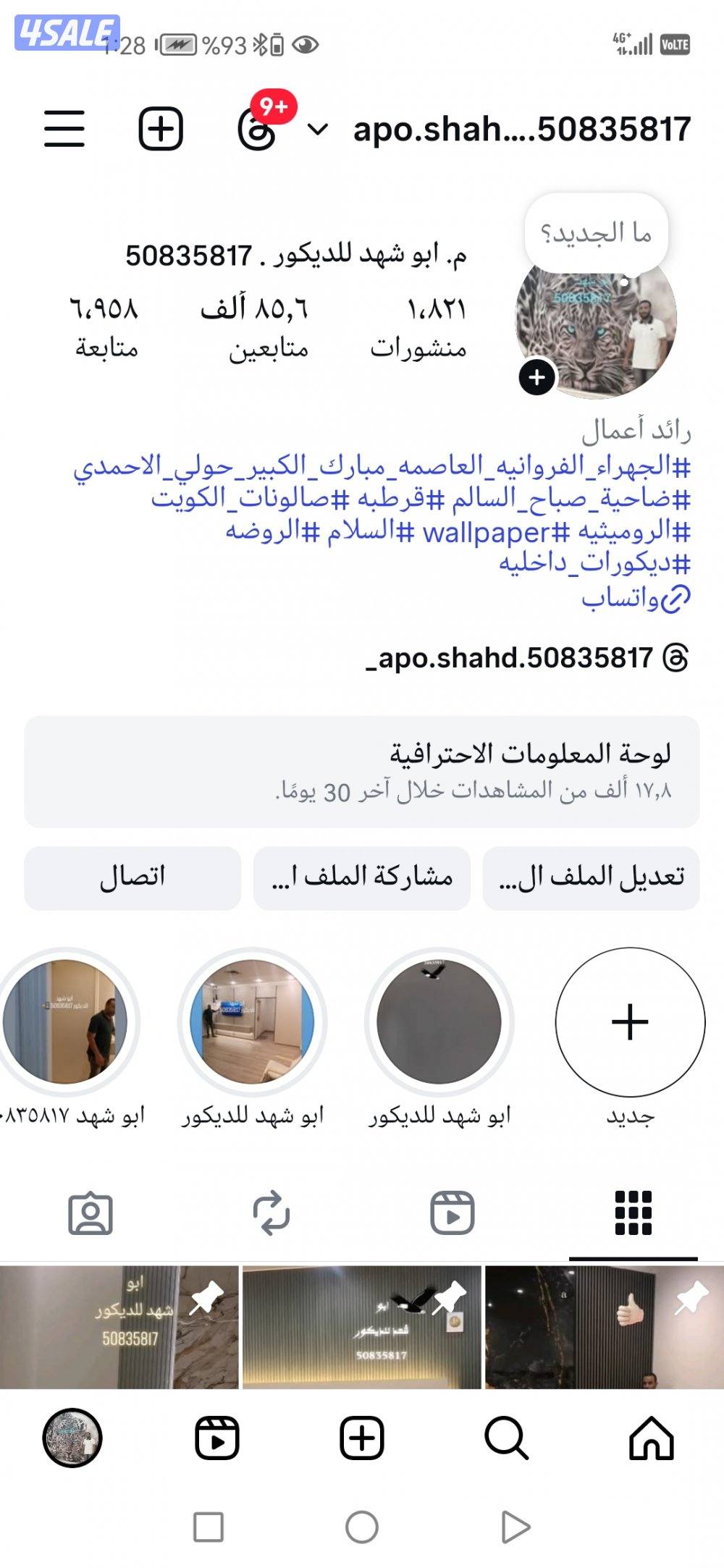 ابو شهد للديكور والاصباغ وباركيه الارضيات وورق جدران4