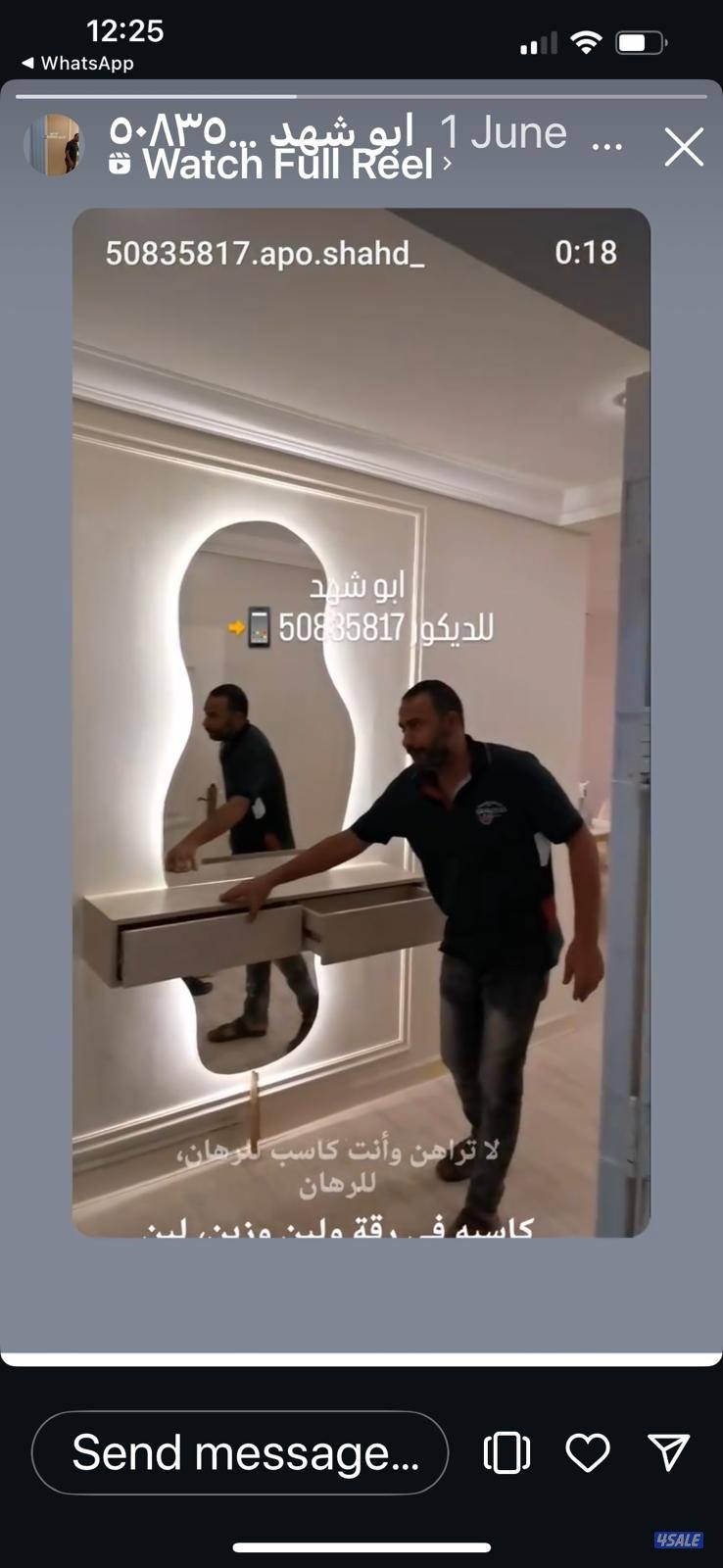 ابو شهد للديكور والاصباغ وباركيه الارضيات وورق جدران6