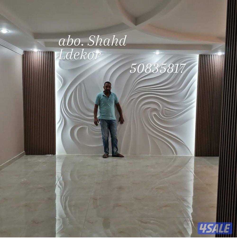 ابو شهد للديكور والاصباغ وباركيه الارضيات وورق جدران8