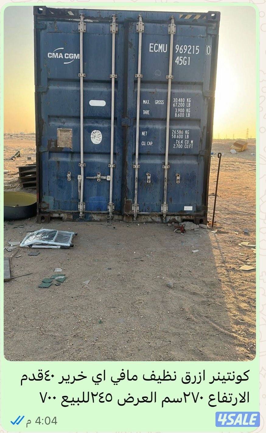 للبيع عدد 2 كنتينر0