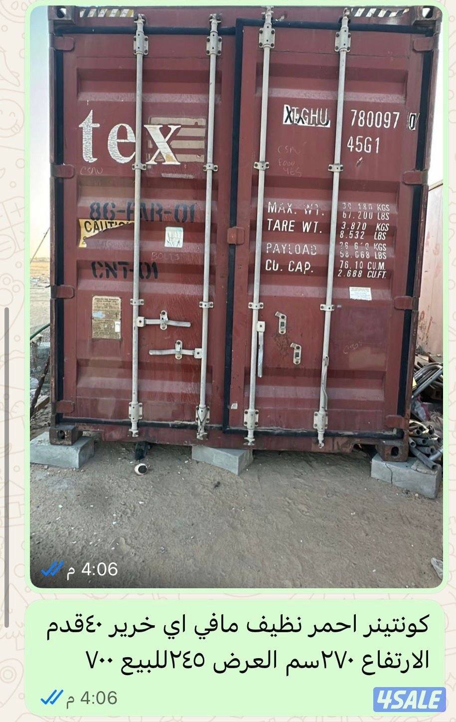 للبيع عدد 2 كنتينر1