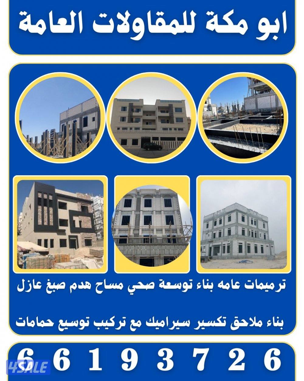 ابو مكة للمقاولات العامة0