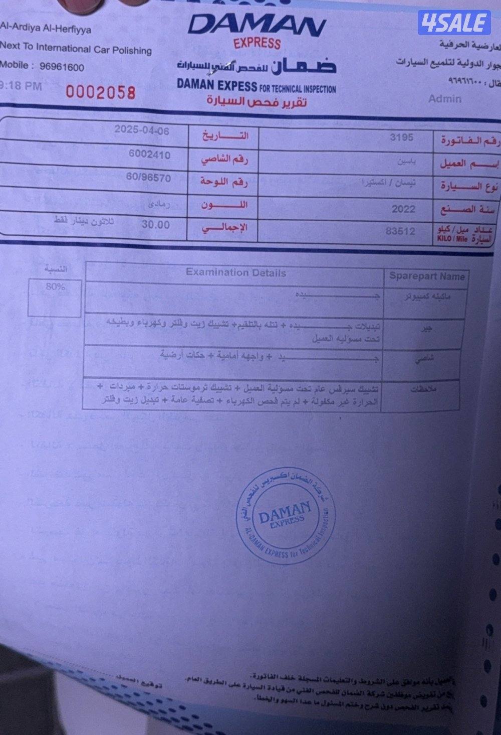 للبيع نيسان اكستيرا موديل 2022 شرط الفحص ممشى 99 الف سيرفسات البابطين5