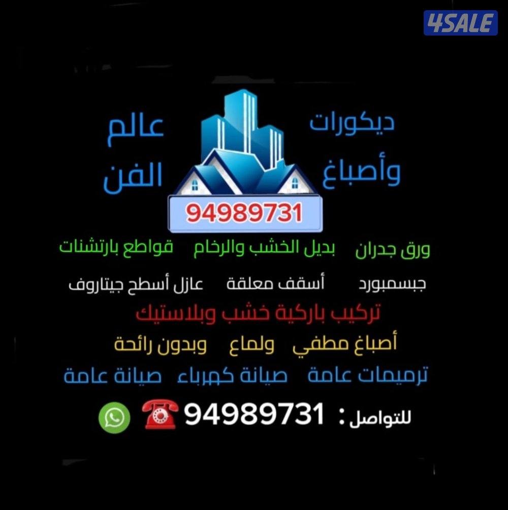 ديكورات واصباغ عالم الفن0