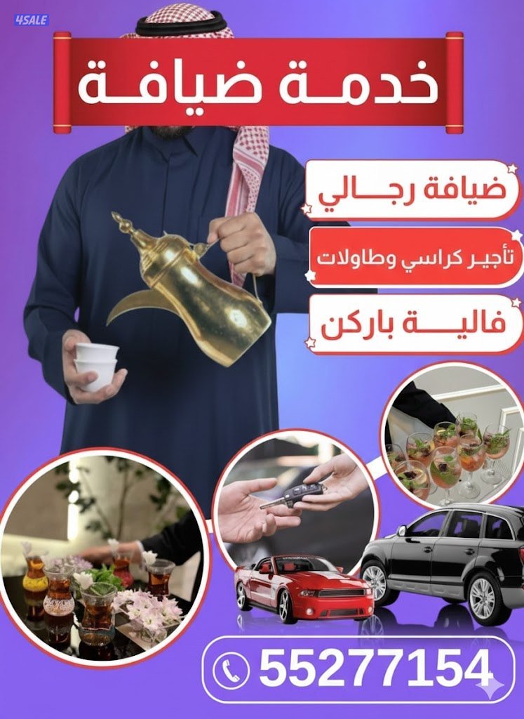 ضيافة رجالي0