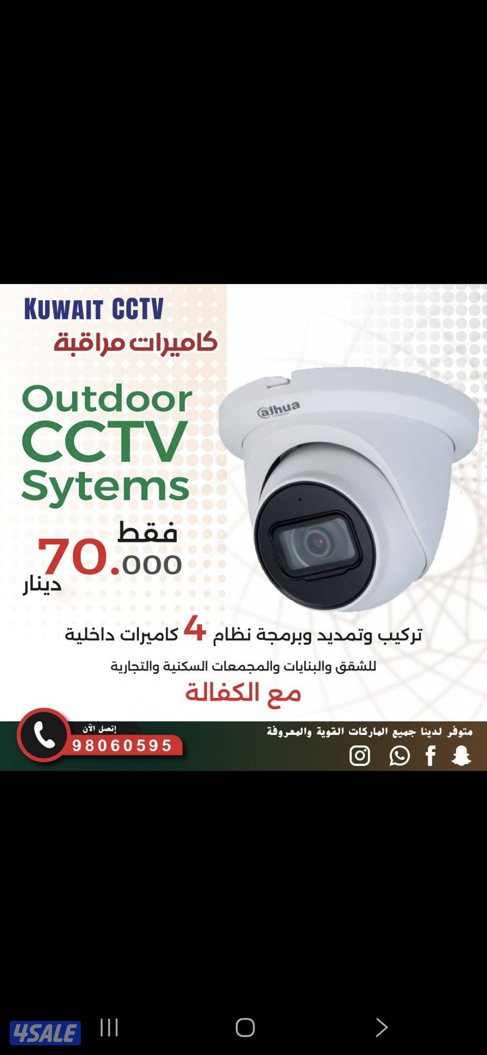 كاميرات مراقبه راقب بيتك ممتلكاتك ع تلفون بالدوام مسافر صوت صوره سبيكر5