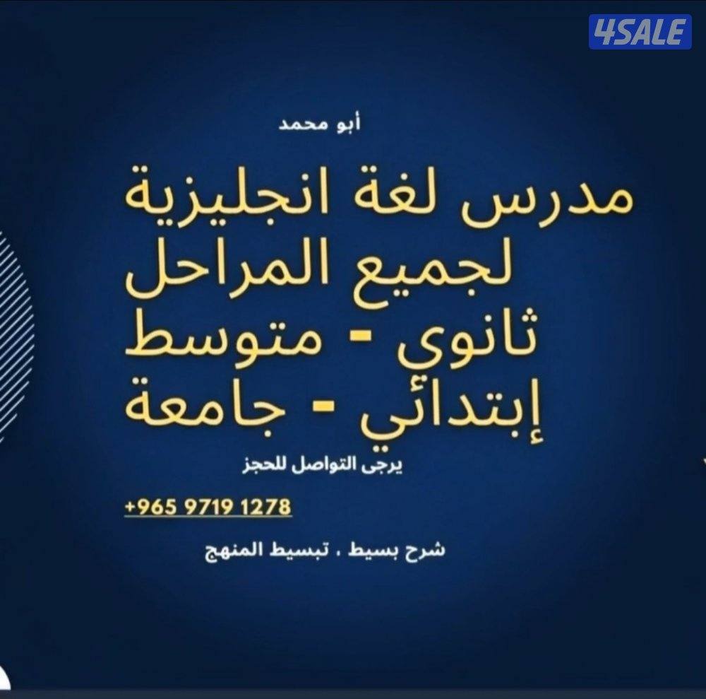 مدرس اول لغة انجليزية للمتوسطة والثانوية والكورسات الجامعية3