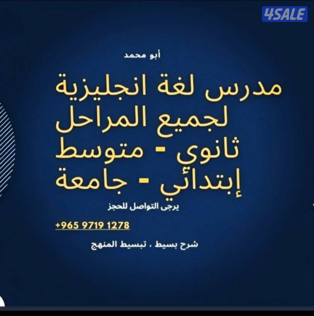 مدرس اول لغة انجليزية للمتوسطة والثانوية والكورسات الجامعية4