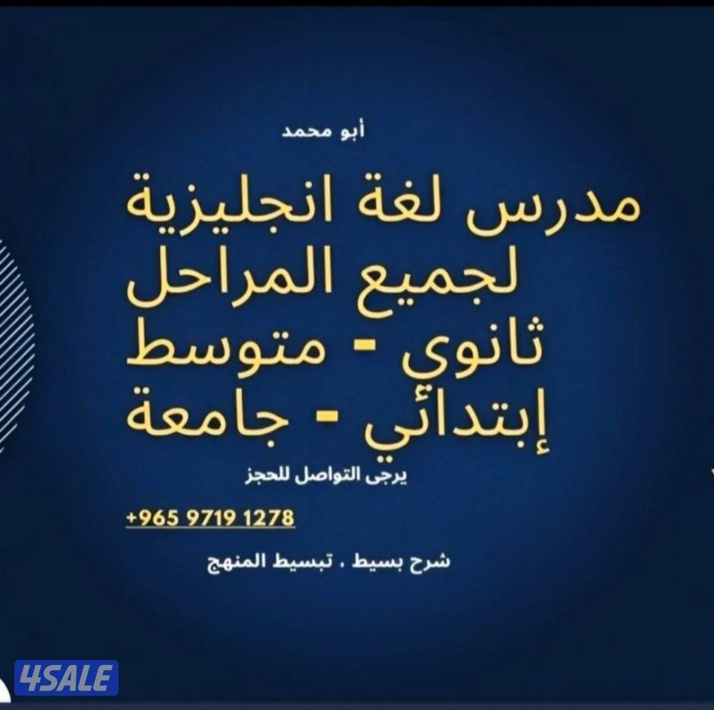 مدرس اول لغة انجليزية للمتوسطة والثانوية والكورسات الجامعية5