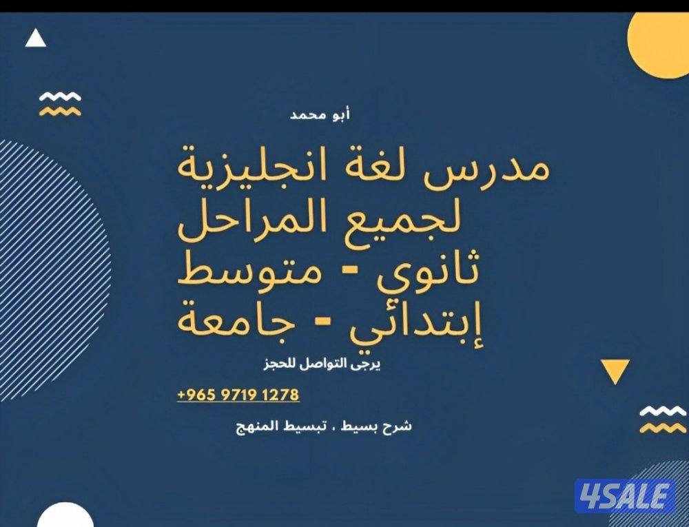 مدرس اول لغة انجليزية للمتوسطة والثانوية والكورسات الجامعية7