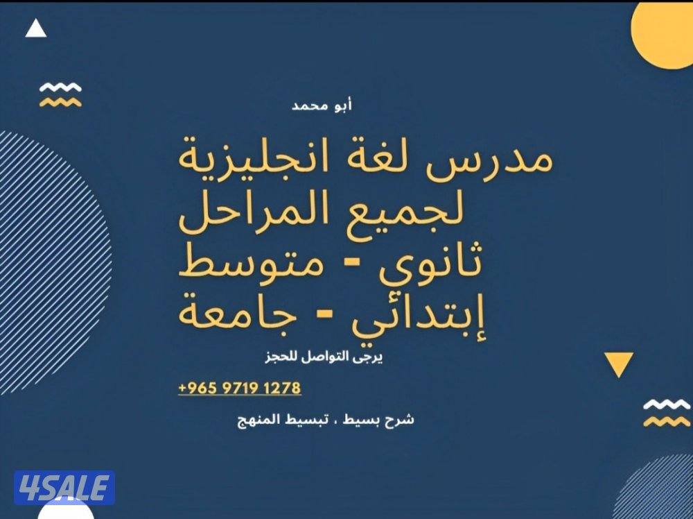 مدرس اول لغة انجليزية للمتوسطة والثانوية والكورسات الجامعية6