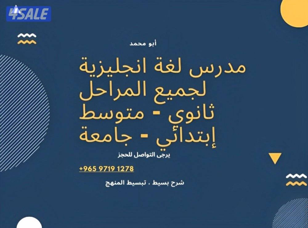 مدرس اول لغة انجليزية للمتوسطة والثانوية والكورسات الجامعية9