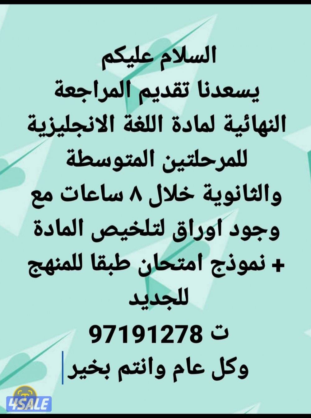 مدرس اول لغة انجليزية للمتوسطة والثانوية والكورسات الجامعية11